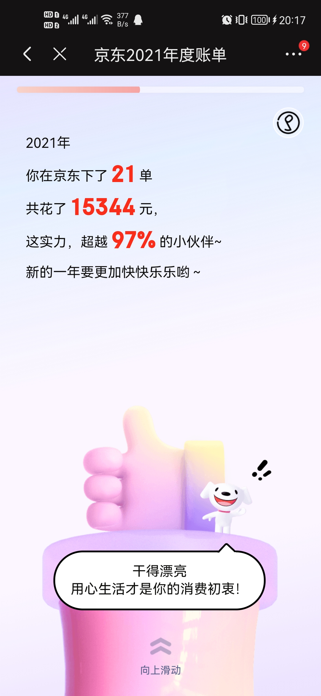 Screenshot_20220102_201733_com.jingdong.app.mall.jpg